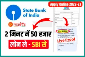 How to Apply SBI e mudra Loan