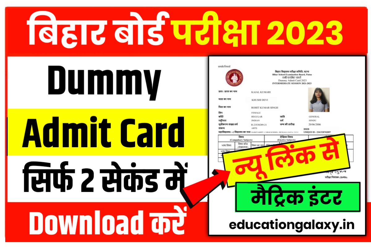 Matric Inter Dummy Admit Card 2023 Out