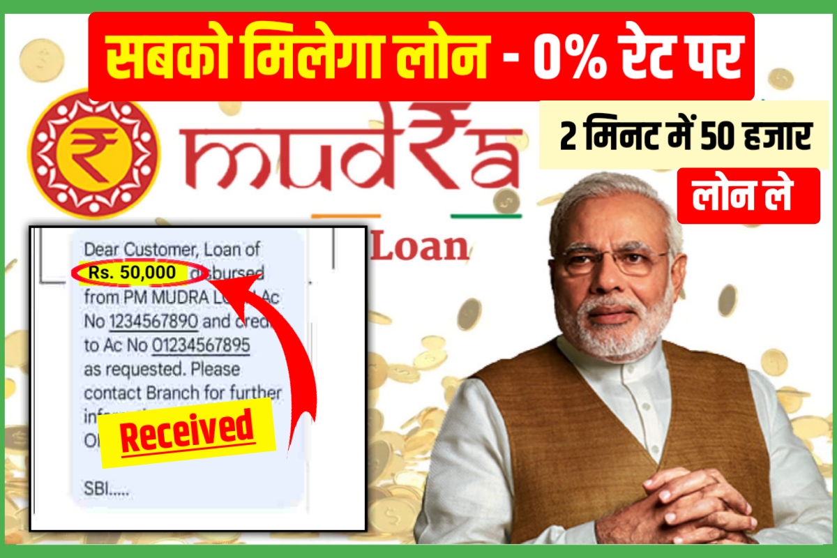 PM E Mudra Loan Apply Online 2022