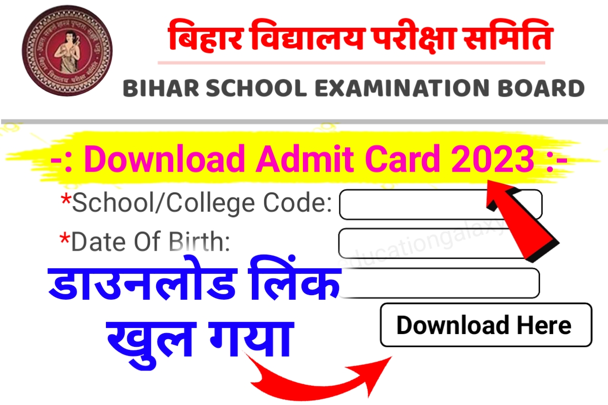 10th 12th Class Final Admit Card 2023 Direct Link
