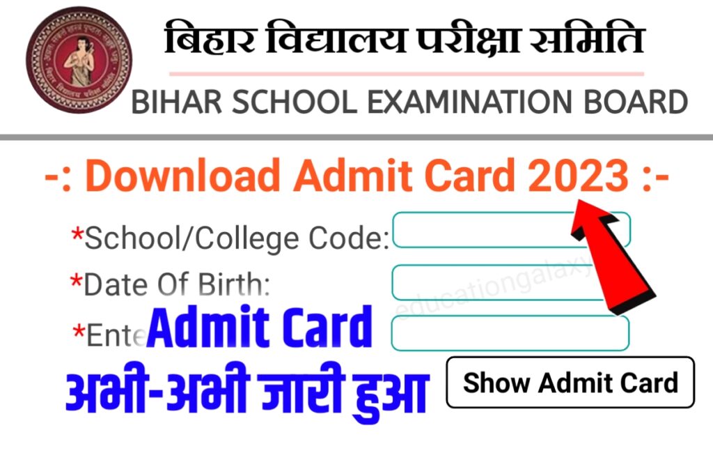 10th 12th Final Admit Card 2023 Direct Link