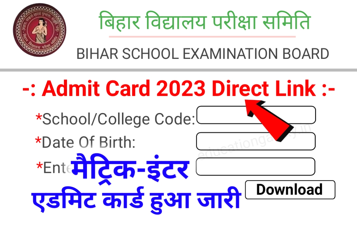 12th 10th Admit Card 2023 Direct Link Active