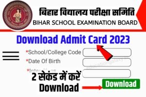 12th 10th Admit Card 2023 Official Link