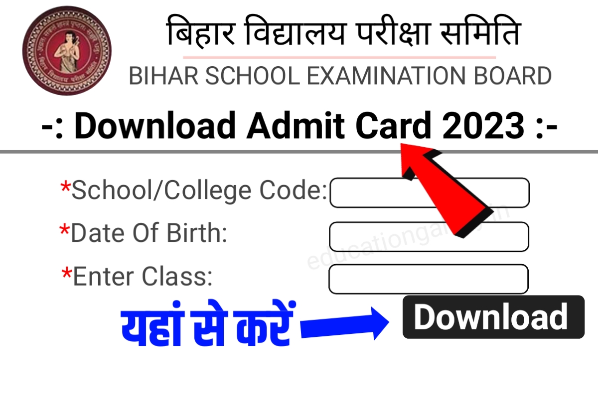 12th 10th Class Admit Card 2023 Direct Link