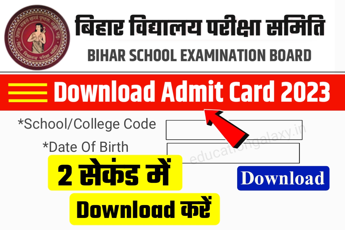 12th 10th Class Admit Card 2023 Download Now