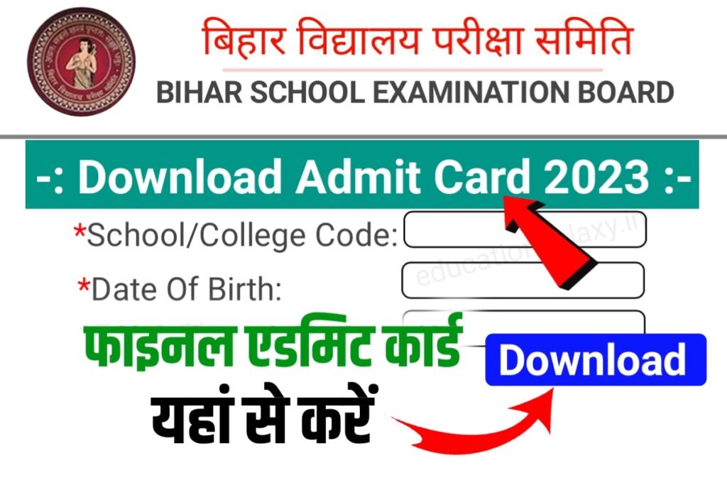 12th 10th Class Final Admit Card 2023 Direct Link