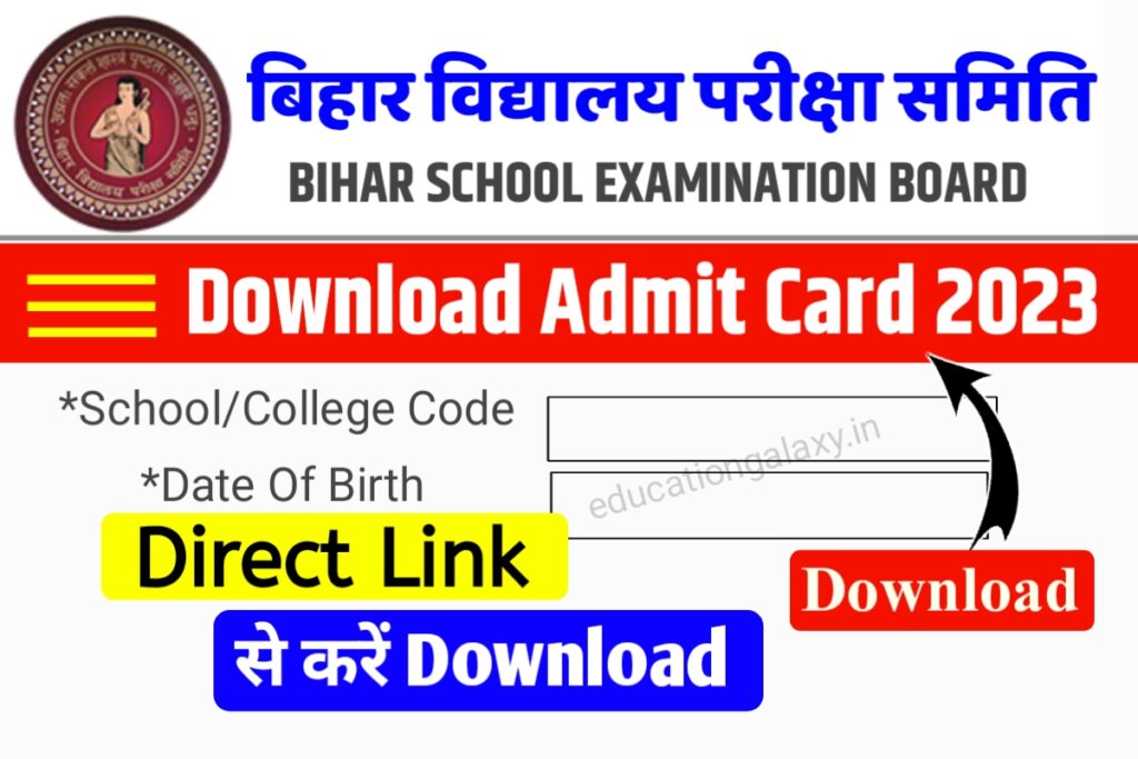 12th 10th Final Admit Card 2023 Download Link