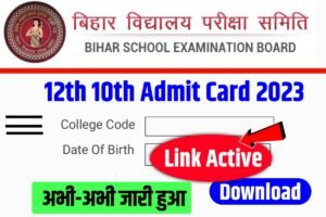 12th 10th Original Admit Card 2023 Direct Link