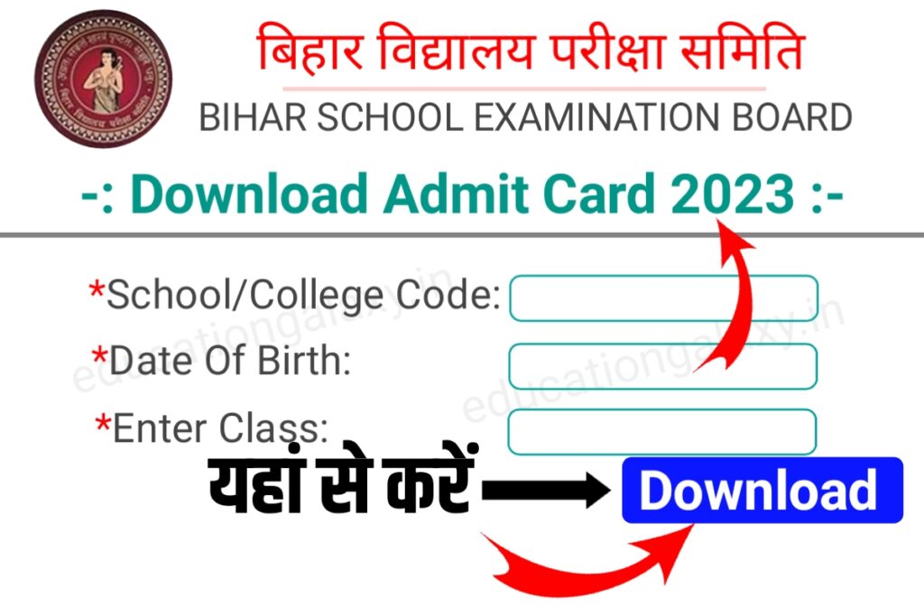 12th Class Admit Card 2023 Direct Link