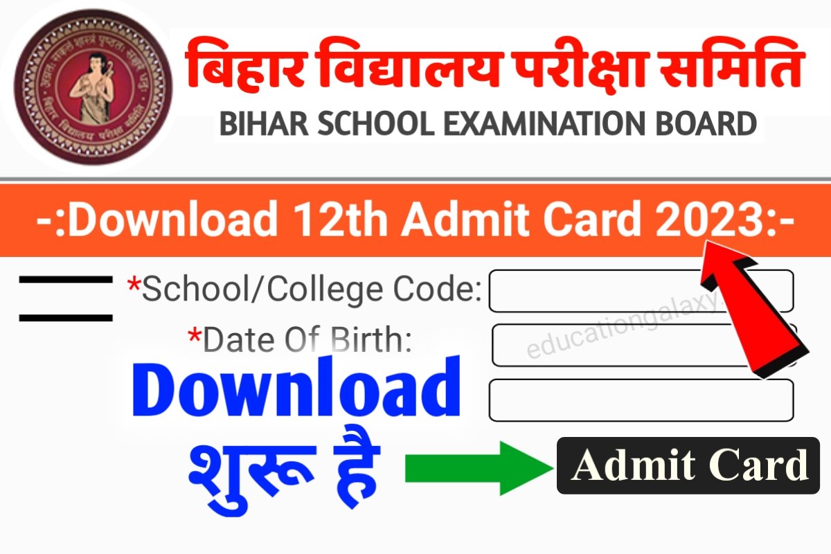 12th Class Final Admit Card 2023 Download Link
