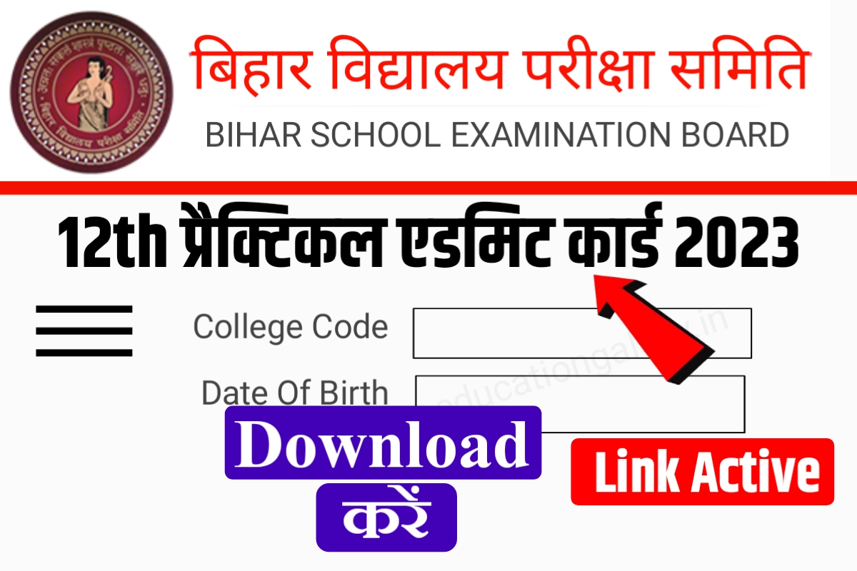12th Class Practical Admit Card 2023 Direct Link
