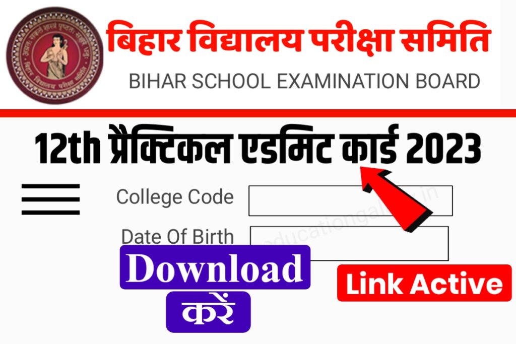 12th Class Practical Admit Card 2023 Link Active