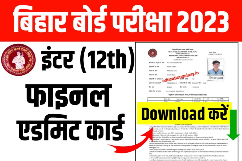 12th Final Admit Card 2023 Download