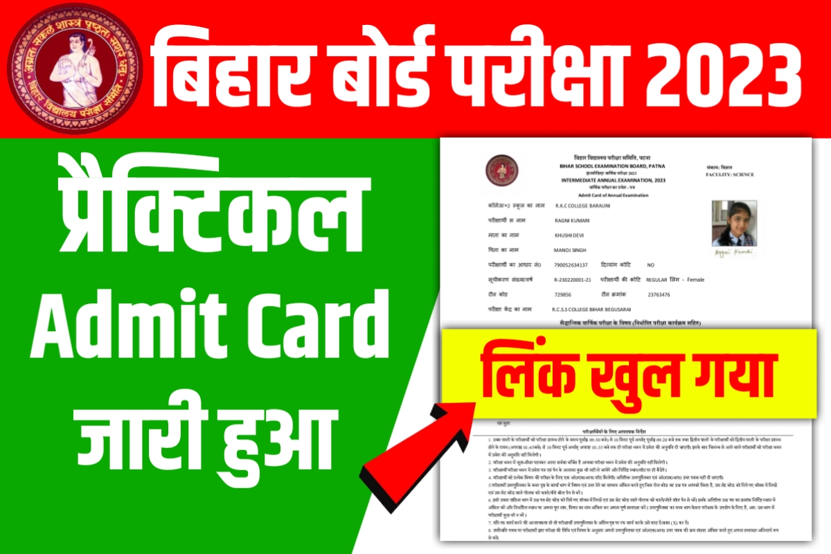 12th Practical Admit Card 2023 Link Active