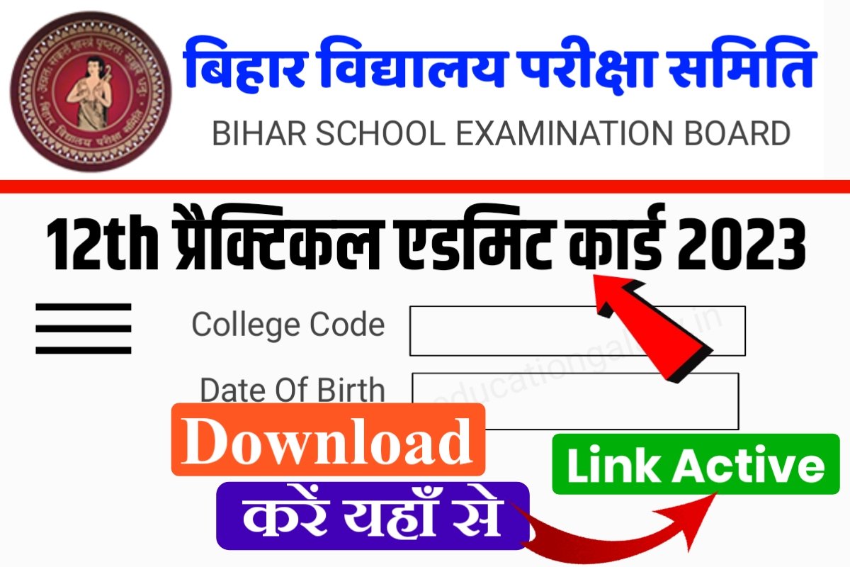 12th Practical Admit Card 2023 New Link Active