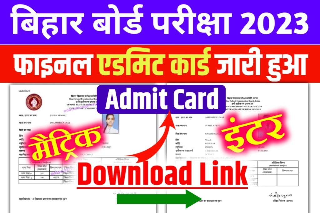 BSEB Matric Inter Admit Card 2023 Download: जारी हुआ 2023 परीक्षा का ...