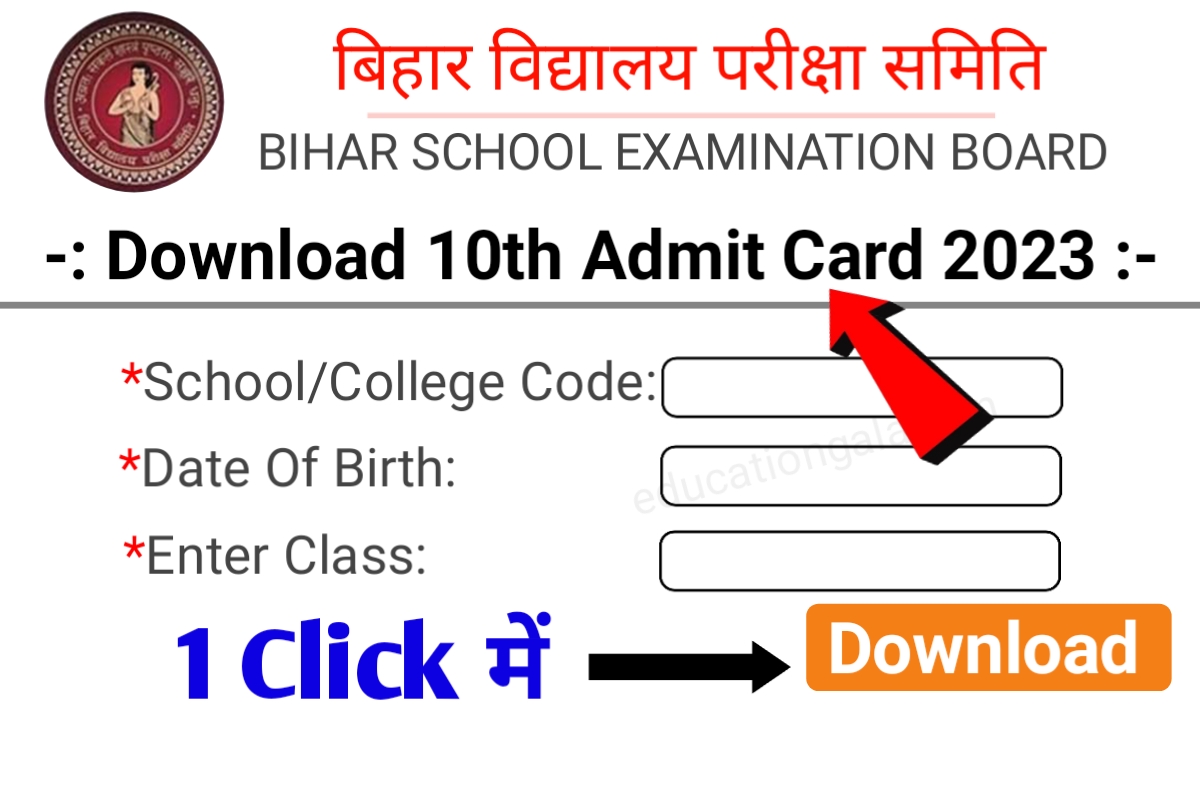 Bihar Board 10th Admit Card 2023 Download Link
