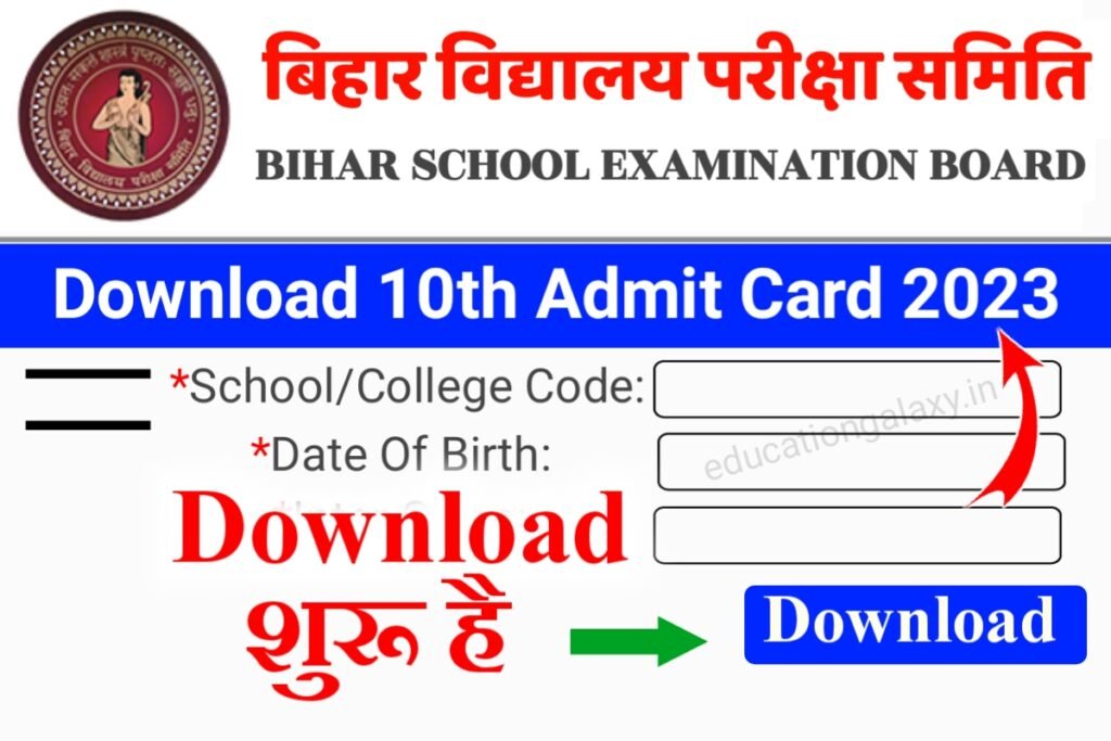 Bihar Board 10th Final Admit Card 2023 Download Now