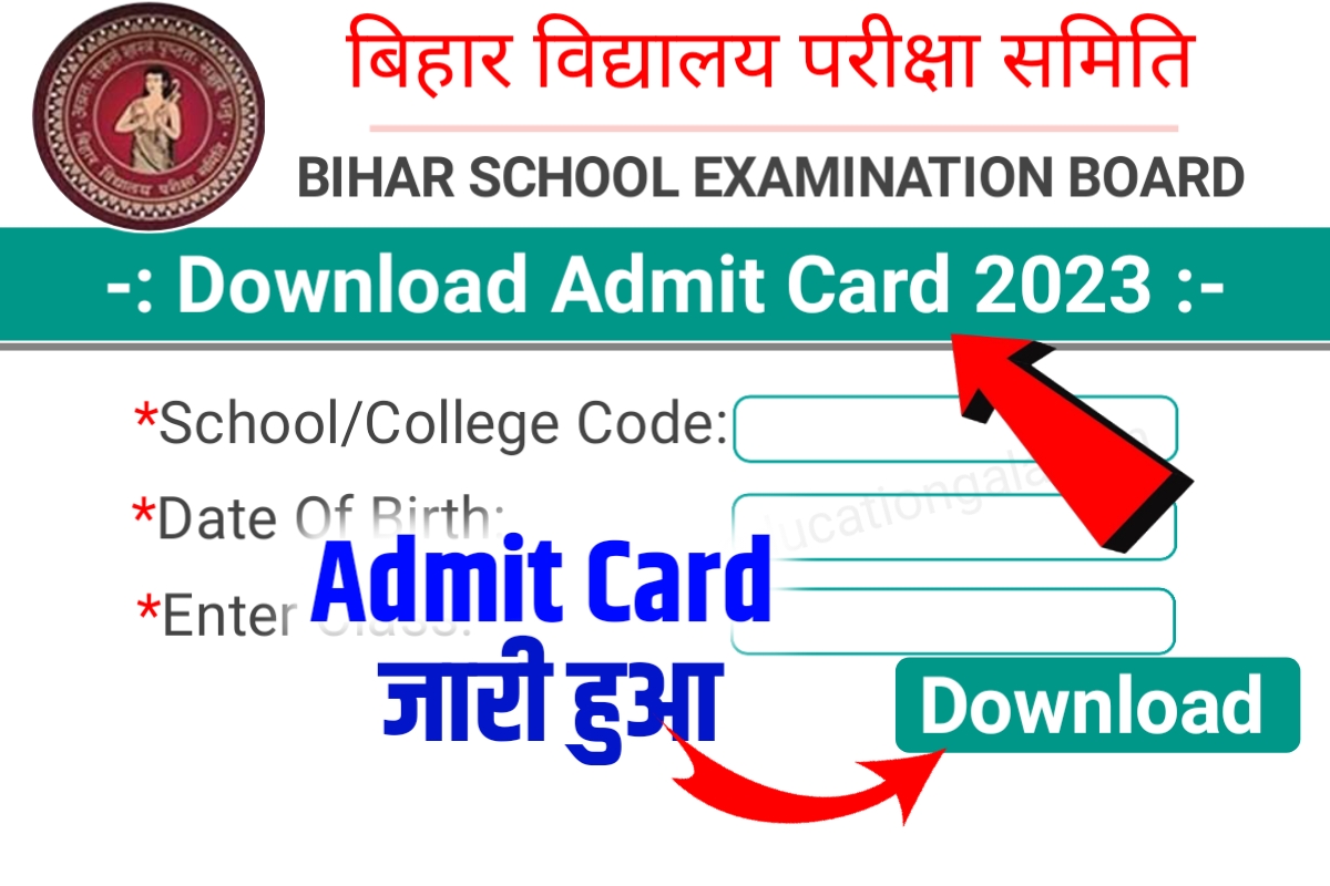 Bihar Board 12th 10th Admit Card 2023 Download Link