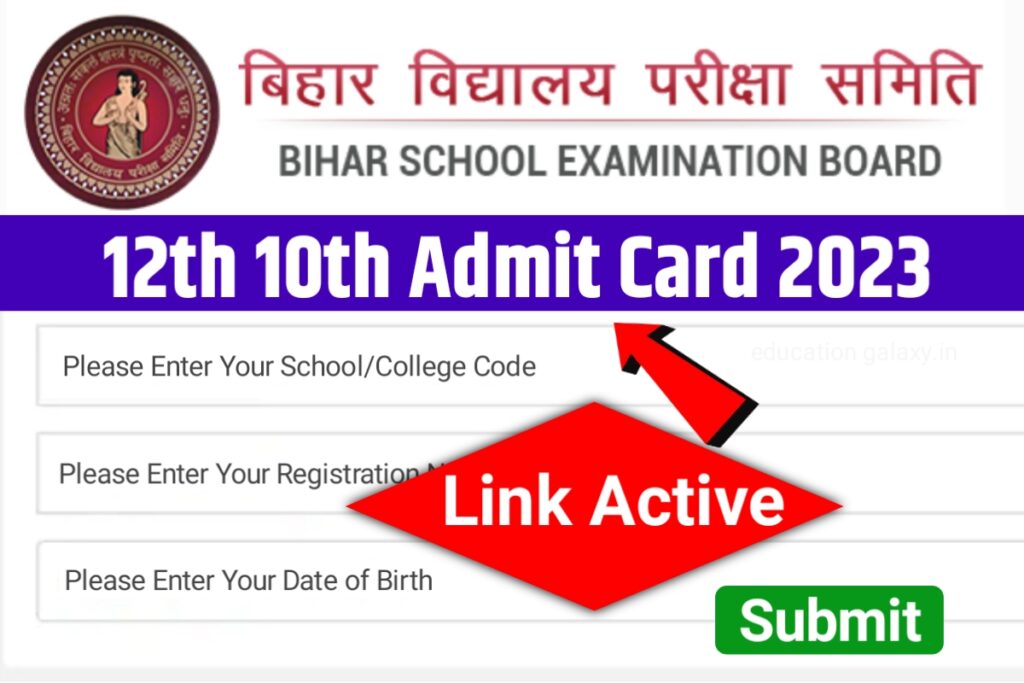Bihar Board 12th 10th Admit Card 2023 New Link