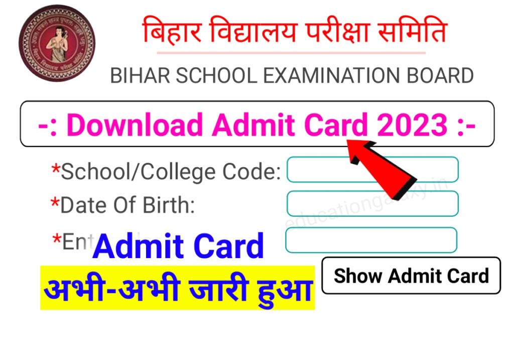 Bihar Board 12th 10th Admit Card 2023 Official Link