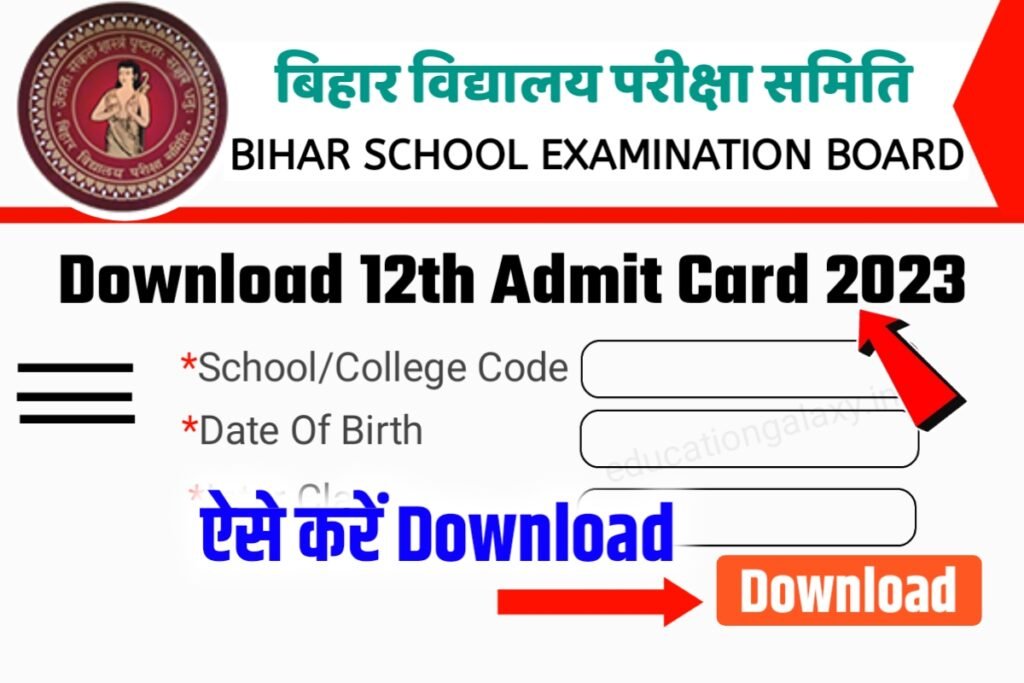 Bihar Board 12th Admit Card 2023 Best Link