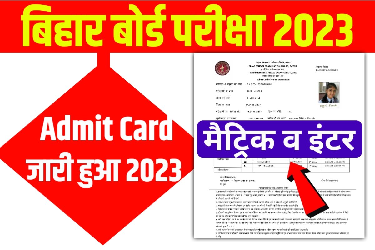 Bihar Board 12th Final Admit Card 2023 Download