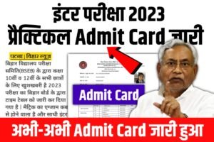 Bihar Board 12th Practical Admit Card 2023 Download Link