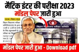 Bihar Board Official Model Paper 2023 Download Link