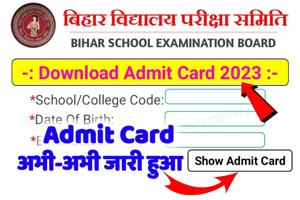 Class 12th 10th Final Admit Card 2023 Direct Link
