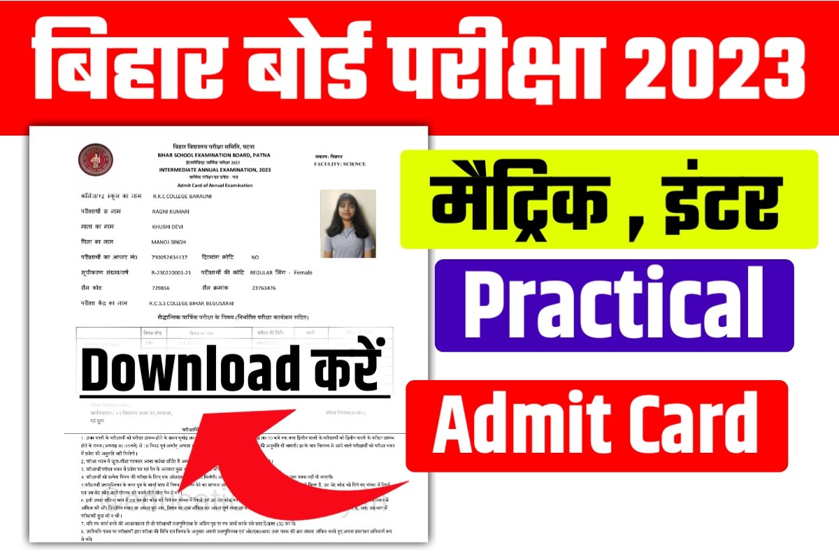 Inter Practical Admit Card 2023 Download