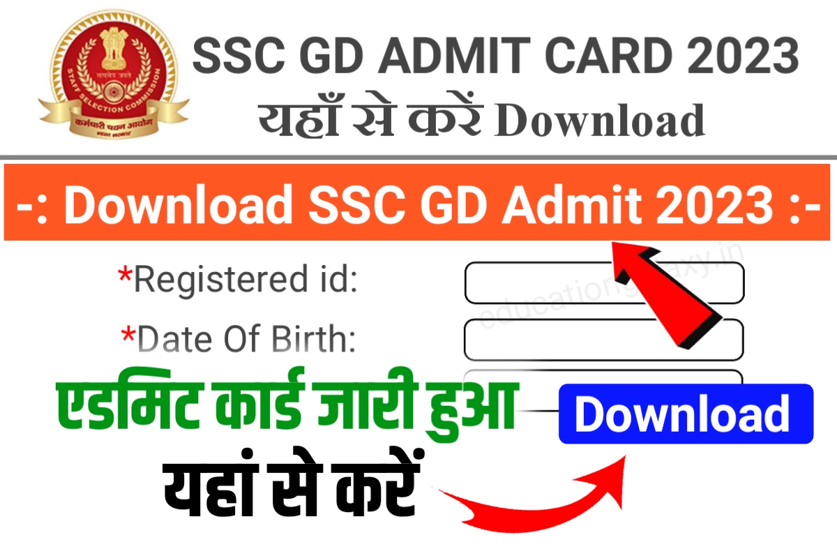 SSC GD Admit Card 2023 Download Link