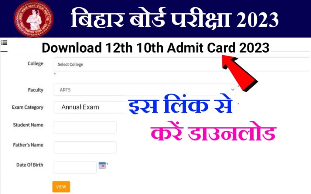 10th 12th Admit Card 2023 Direct Link