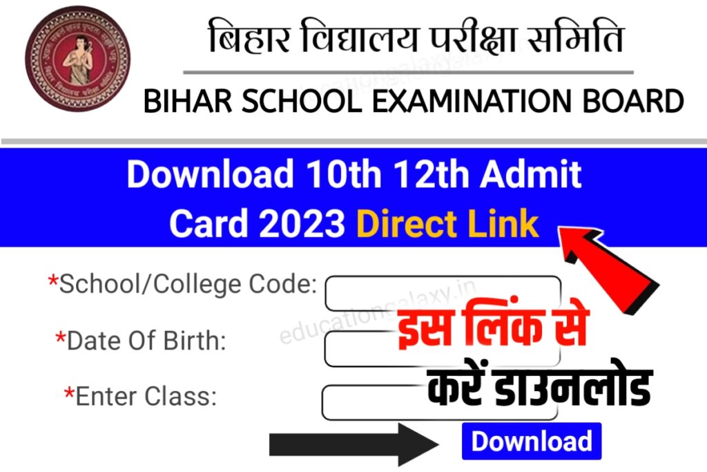 10th 12th Class Admit Card 2023 Direct Link New