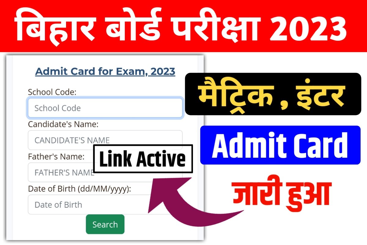 10th 12th Class Admit Card 2023 Download