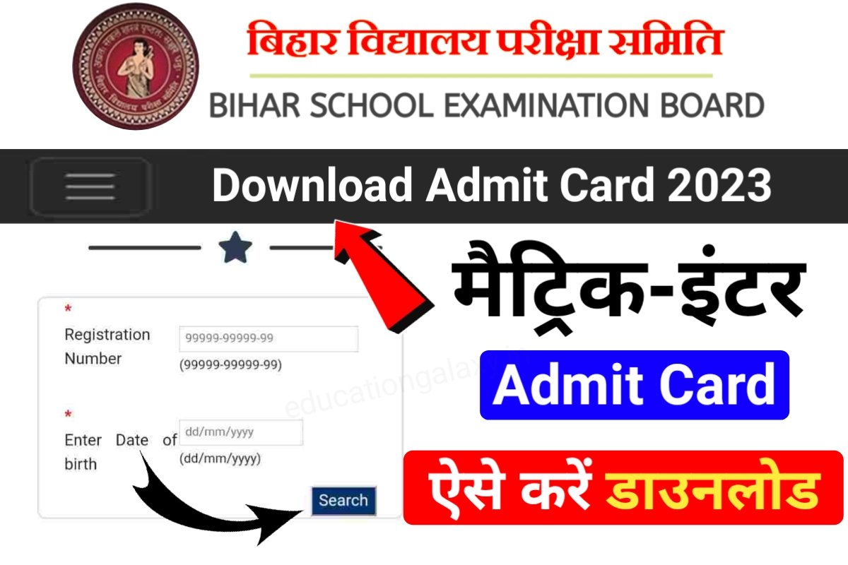 10th 12th Class Admit Card Direct Link 2023