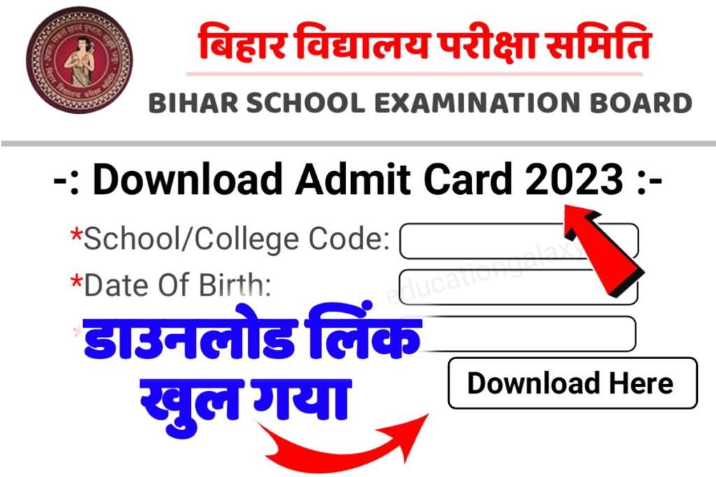 10th 12th Class Final Admit Card 2023 Download