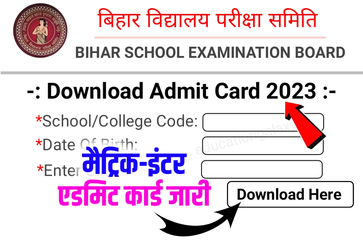 10th 12th Class Final Admit Card 2023 Download Link