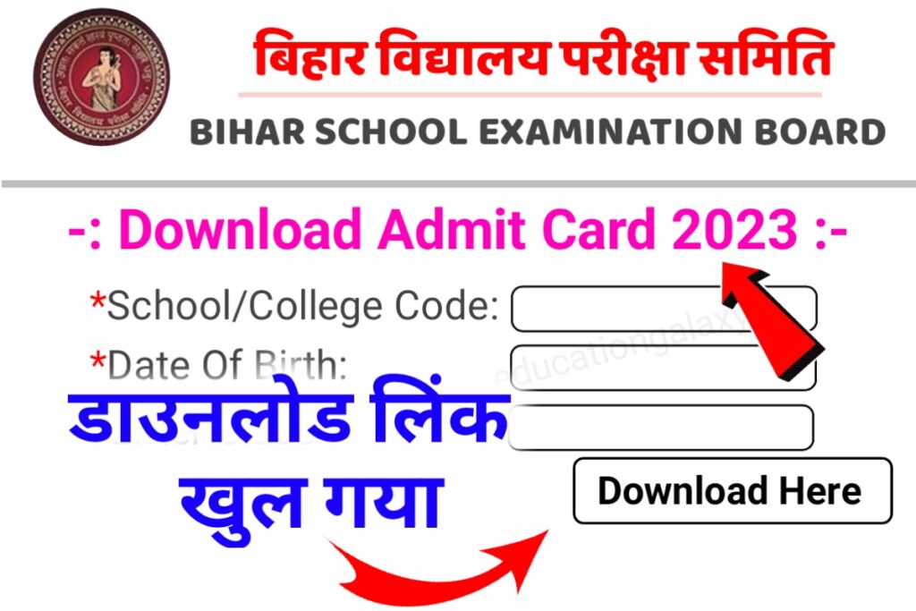 10th 12th Final Admit Card 2023 Download Link New