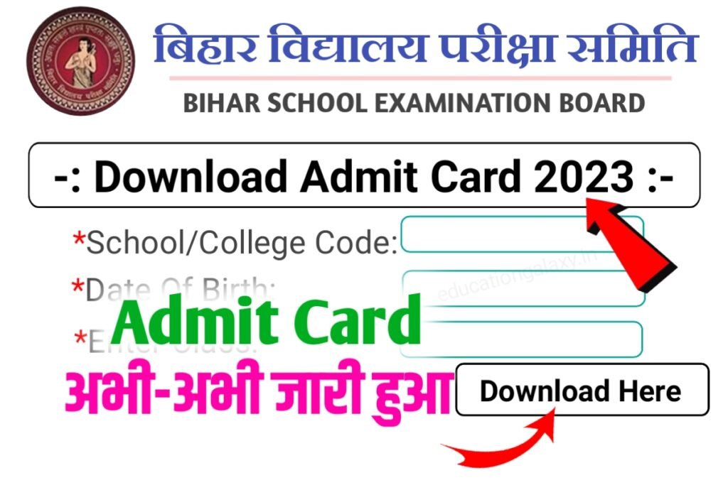 10th Class 12th Final Admit Card 2023 Direct Link