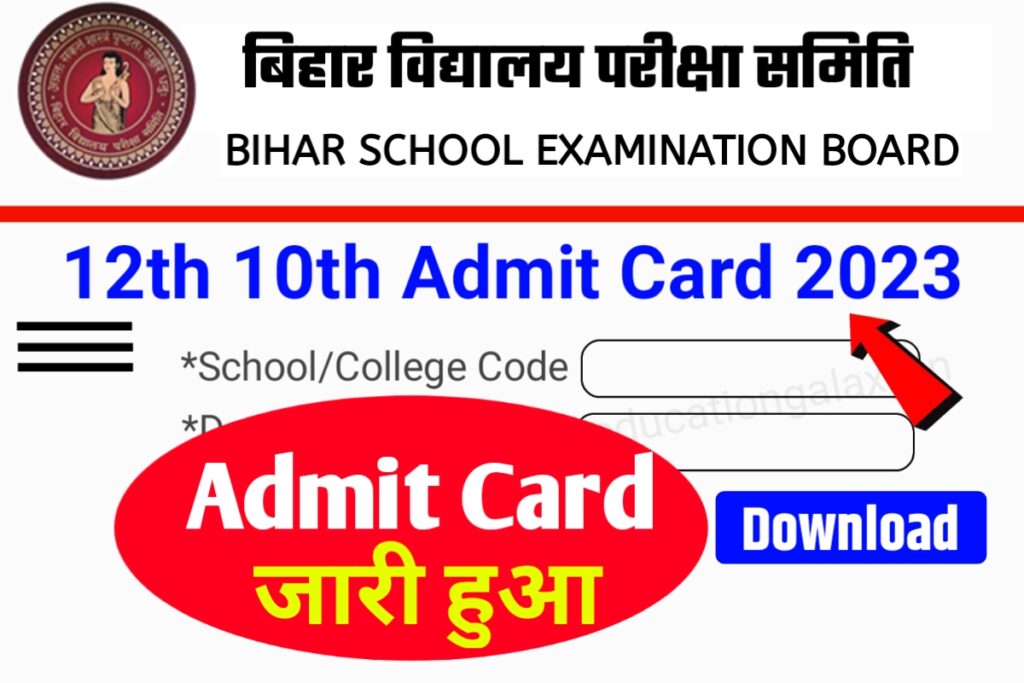 12th 10th Admit Card 2023 Download Active