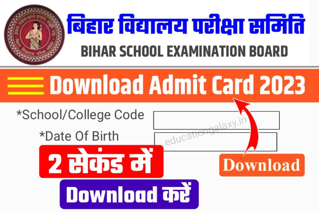 12th 10th Class Final Admit Card 2023 Download Link
