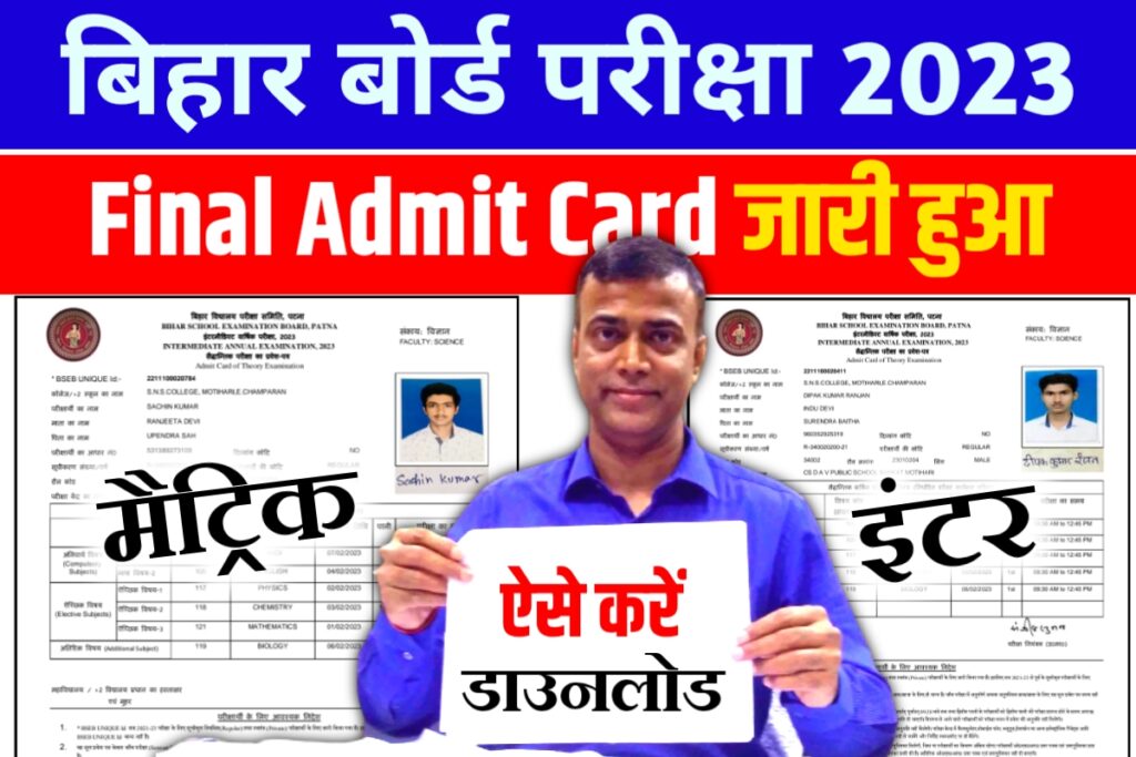 12th 10th Final Admit Card 2023 Direct Link