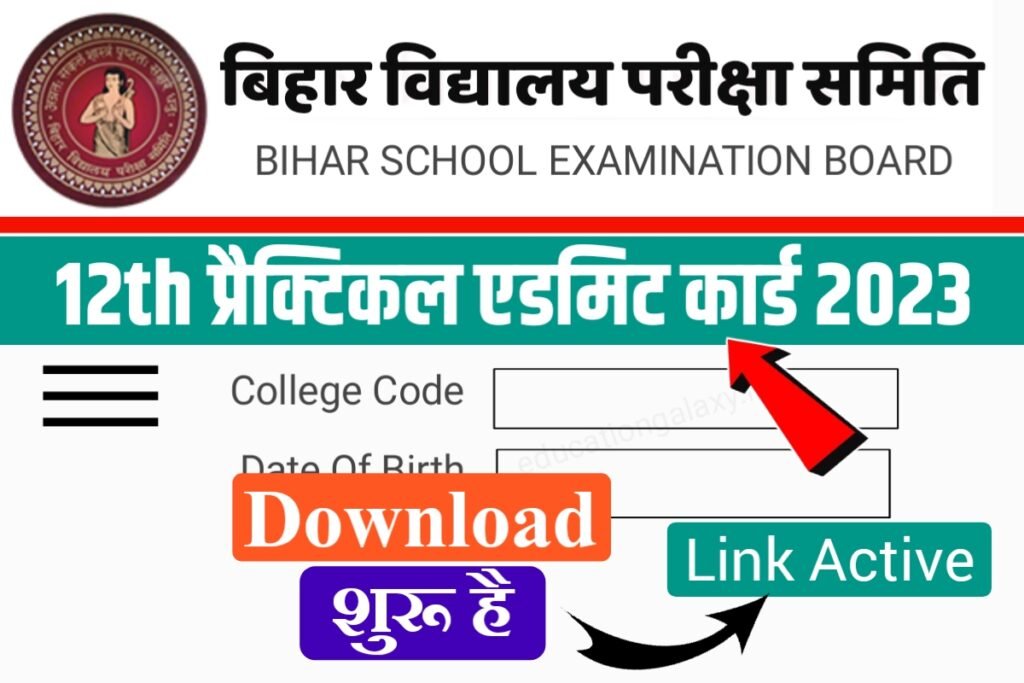 12th Class Practical Admit Card 2023 Download Now