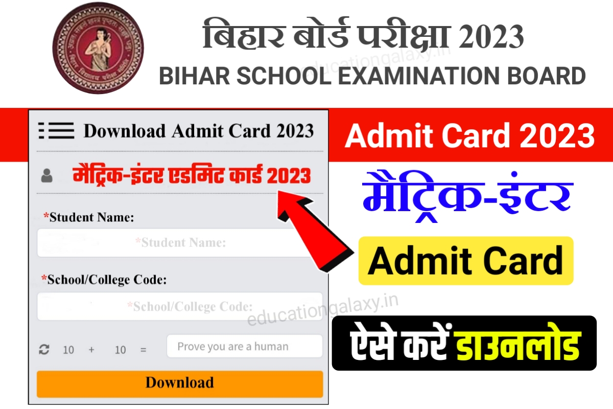 12th Final Admit Card 2023 Direct Link