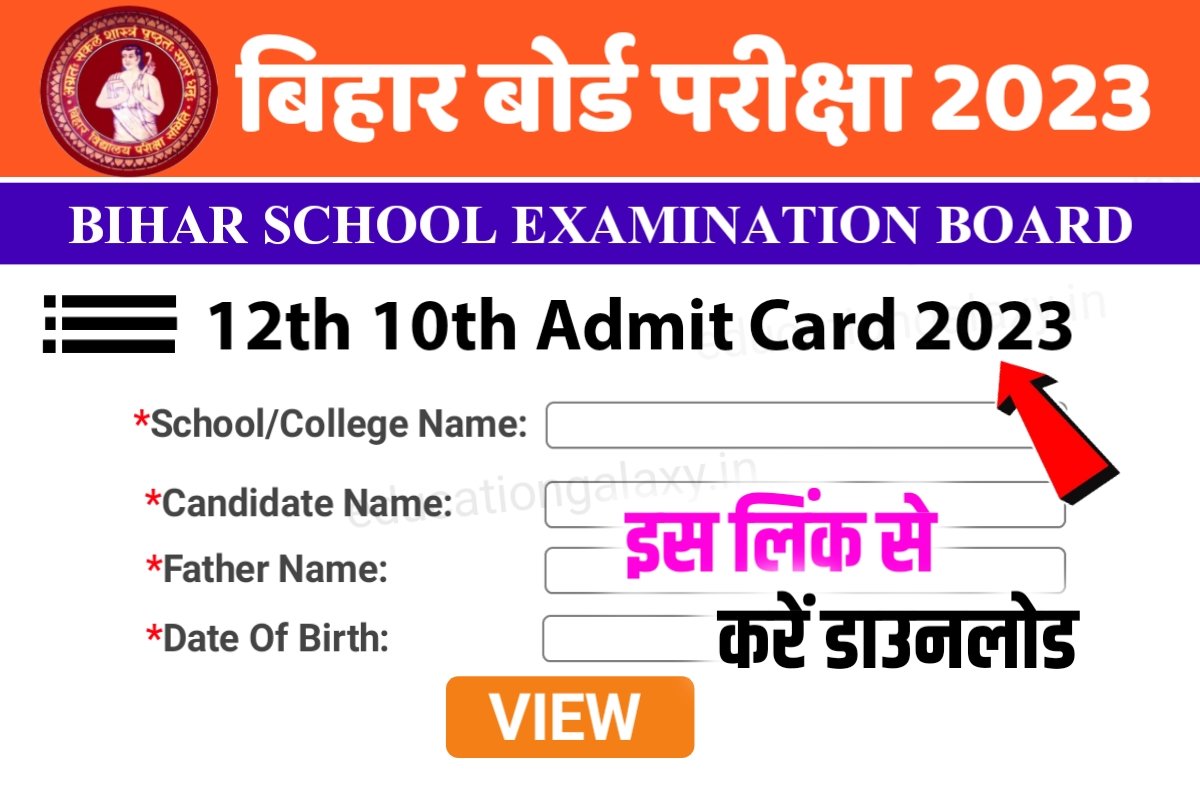 12th Final Admit Card 2023 Download Link