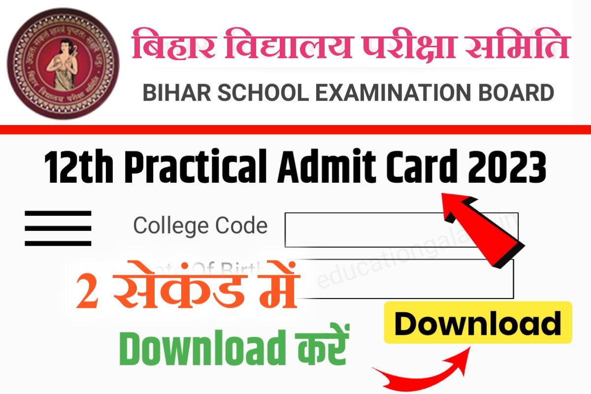 12th Practical Admit Card 2023 Download Link New