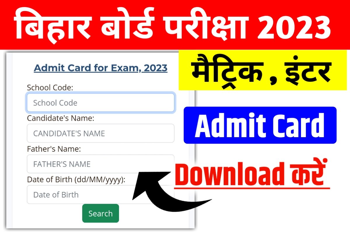 Bihar Board 10th Admit Card 2023 Download Link New