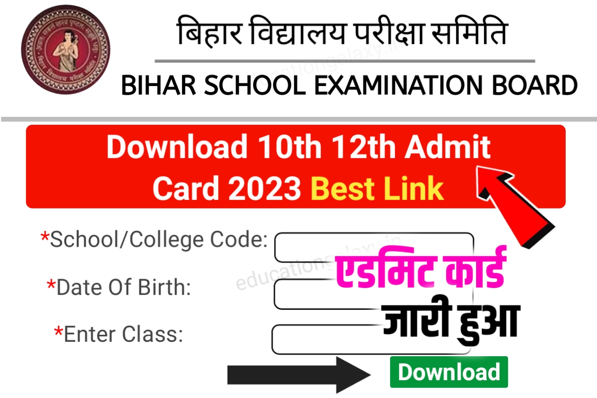Bihar Board 12th 10th Admit Card 2023 Download Today