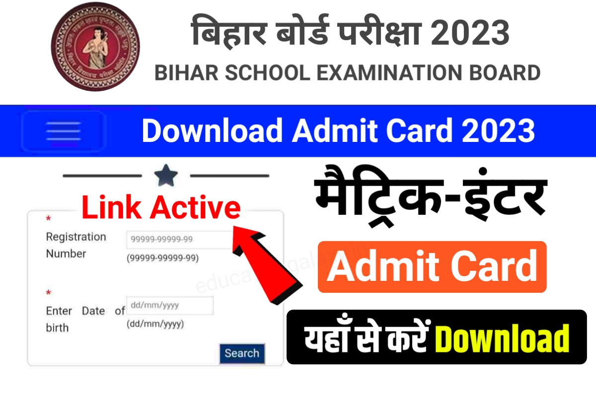 Bihar Board 12th 10th Admit Card Download 2023